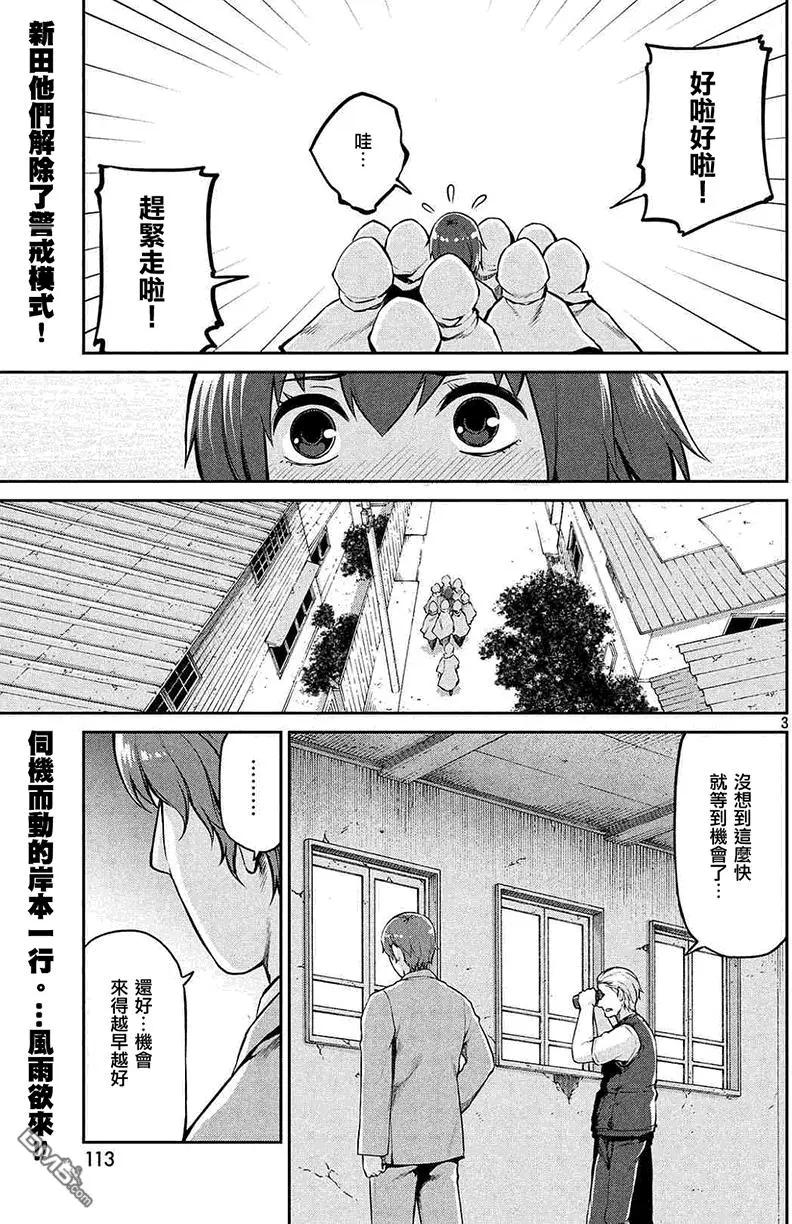 邊緣行動 - 第43回 - 3