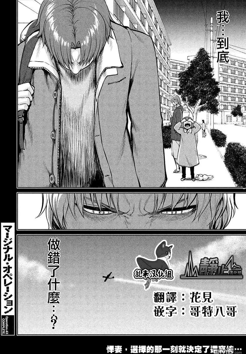 邊緣行動 - 第43回 - 5