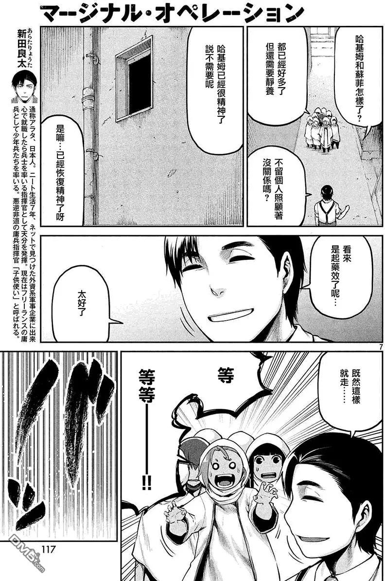 邊緣行動 - 第43回 - 1