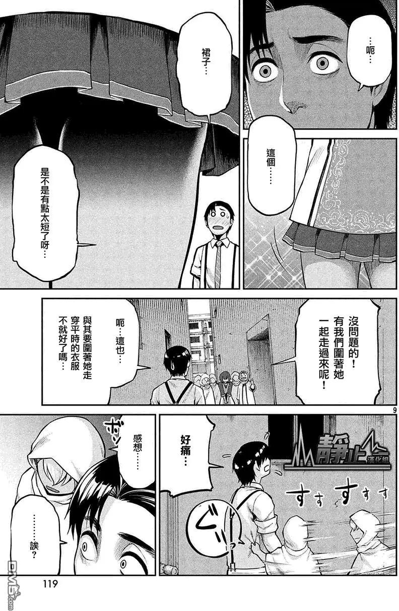 邊緣行動 - 第43回 - 3