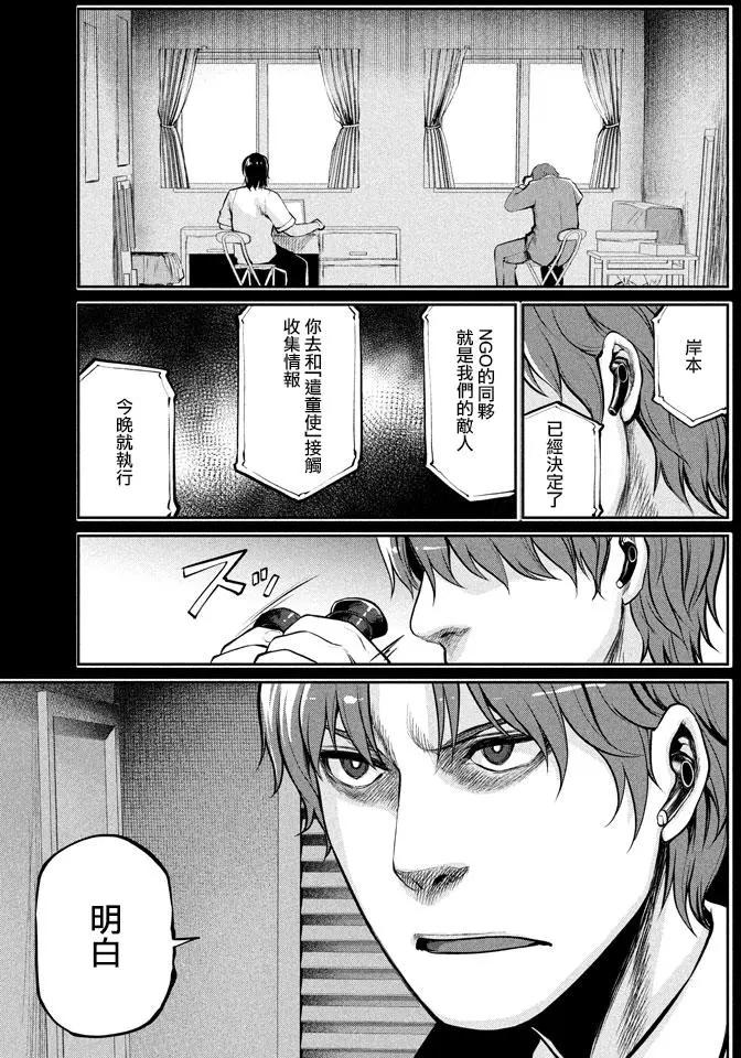 邊緣行動 - 第46回 - 5