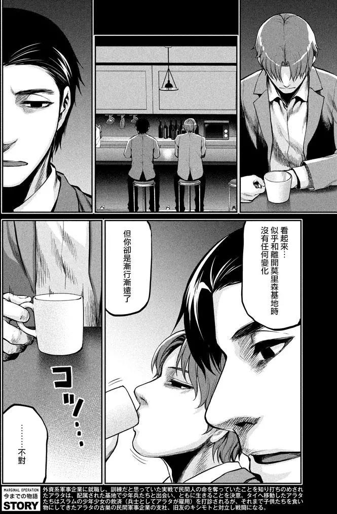 邊緣行動 - 第46回 - 6