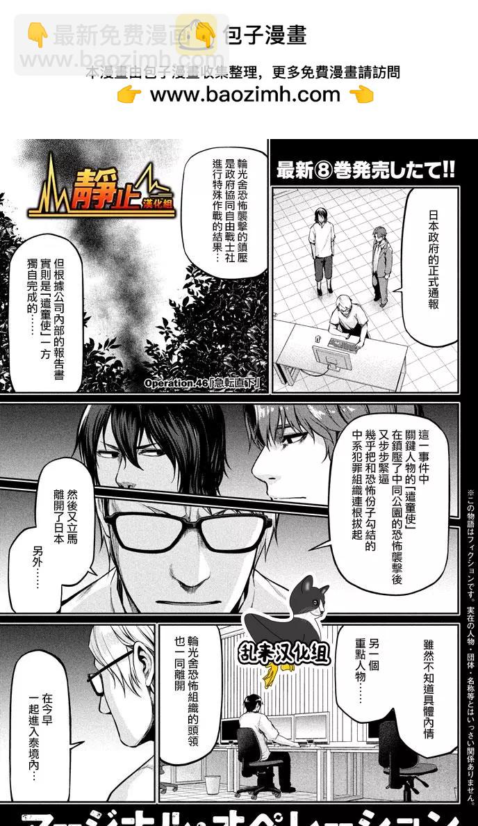 邊緣行動 - 第46回 - 2