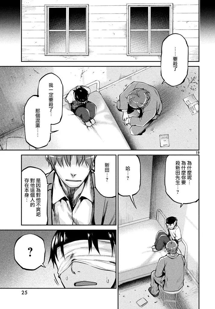 邊緣行動 - 第46回 - 6