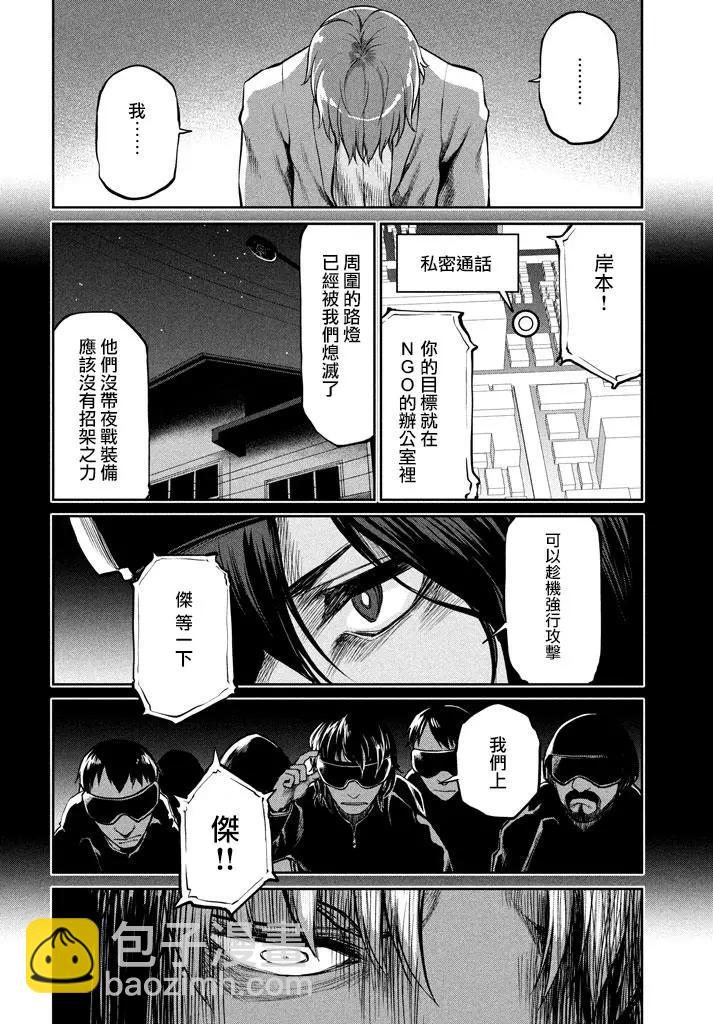 邊緣行動 - 第46回 - 2