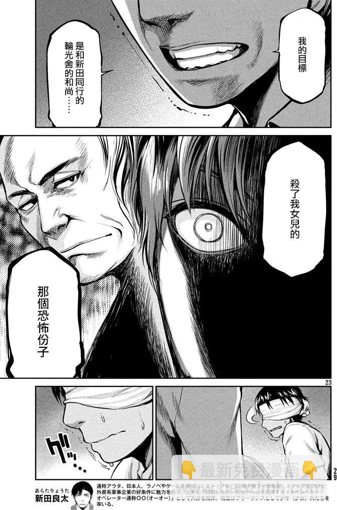 邊緣行動 - 第46回 - 3
