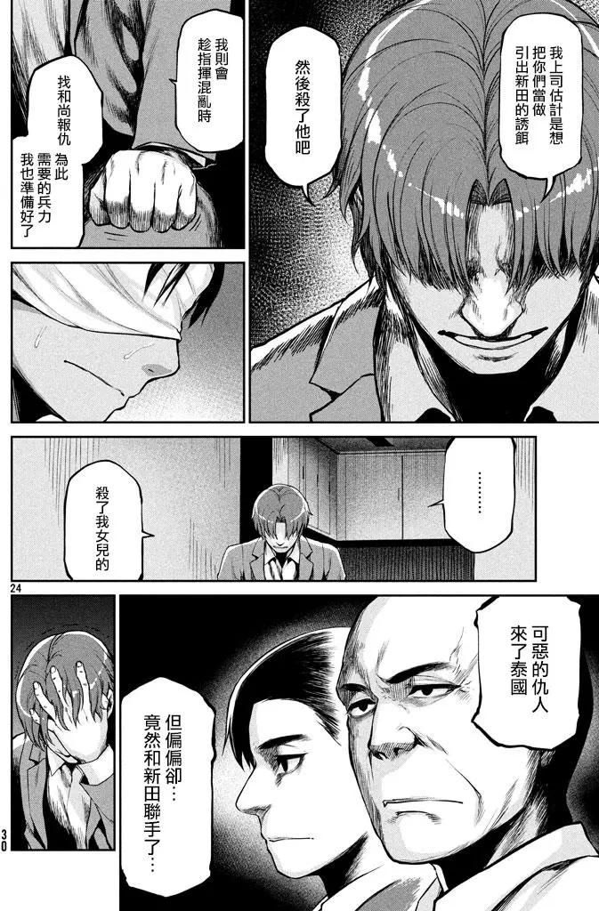 邊緣行動 - 第46回 - 4