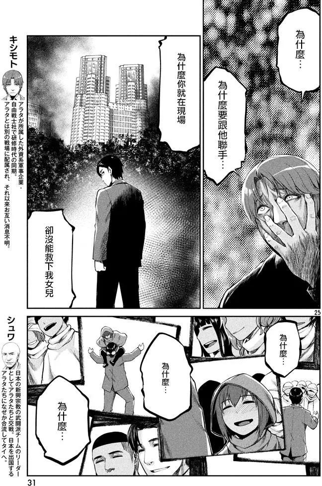 邊緣行動 - 第46回 - 5