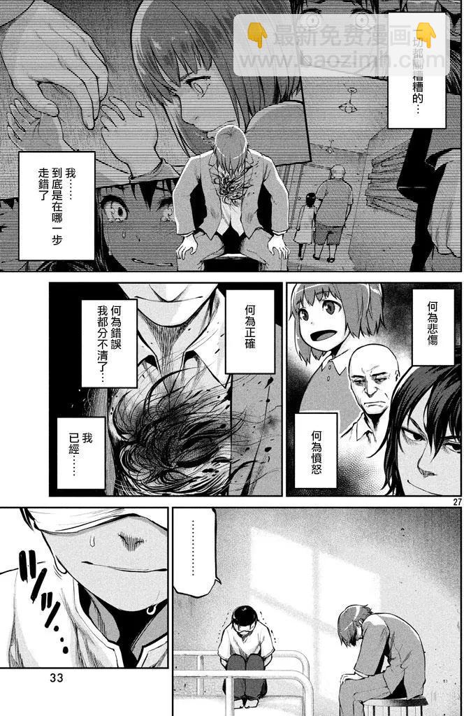 邊緣行動 - 第46回 - 7