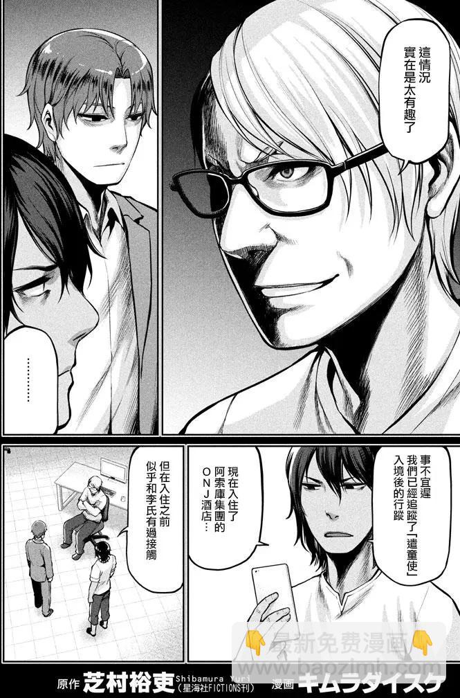 邊緣行動 - 第46回 - 3