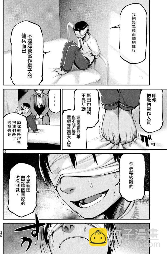 邊緣行動 - 第46回 - 3