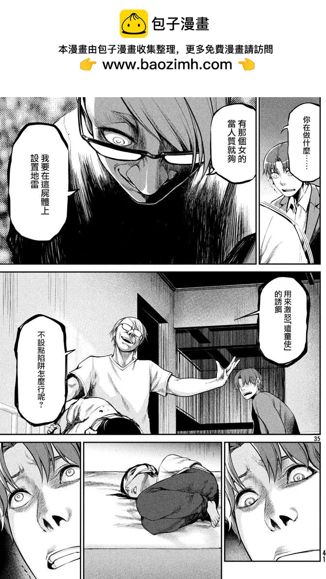 邊緣行動 - 第46回 - 7