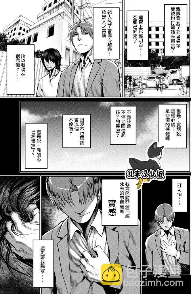 邊緣行動 - 第46回 - 6