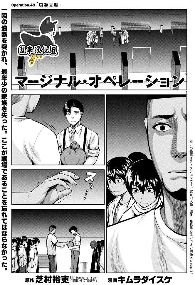 邊緣行動 - 第48回 身爲父親 - 1