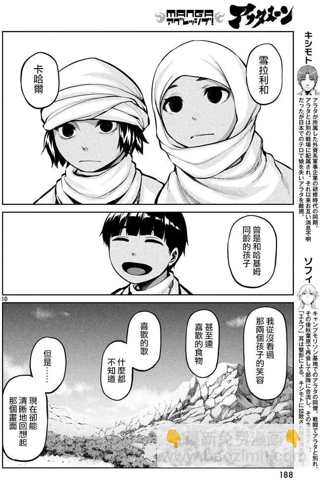 邊緣行動 - 第48回 身爲父親 - 4