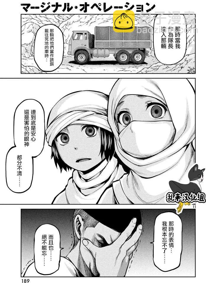 邊緣行動 - 第48回 身爲父親 - 5