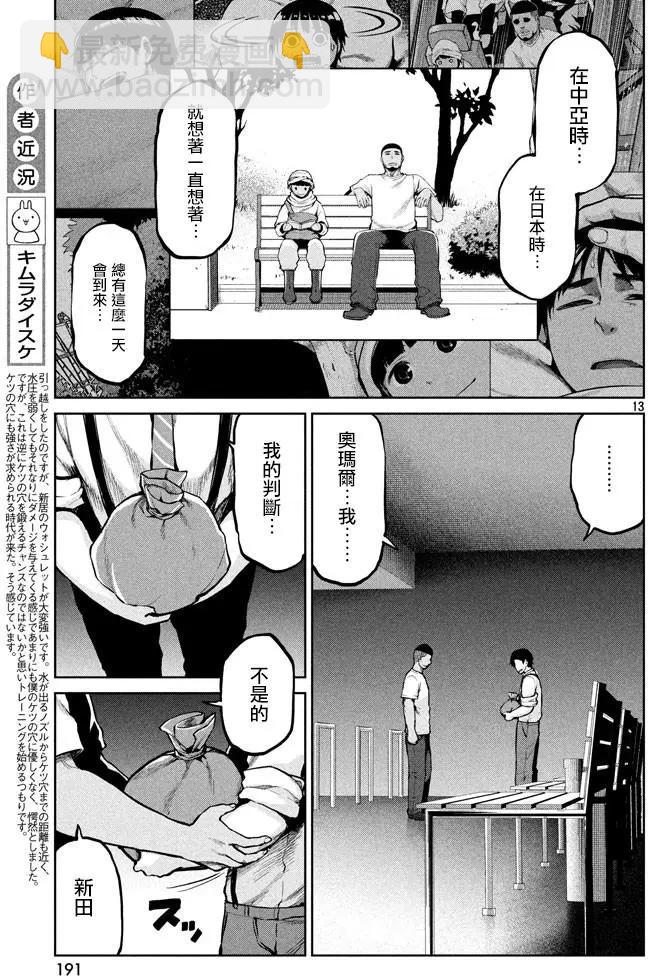 邊緣行動 - 第48回 身爲父親 - 1