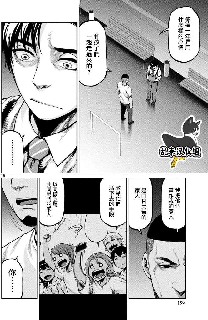邊緣行動 - 第48回 身爲父親 - 4