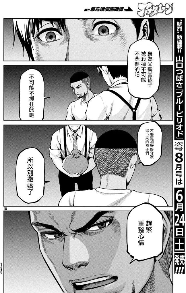 邊緣行動 - 第48回 身爲父親 - 6