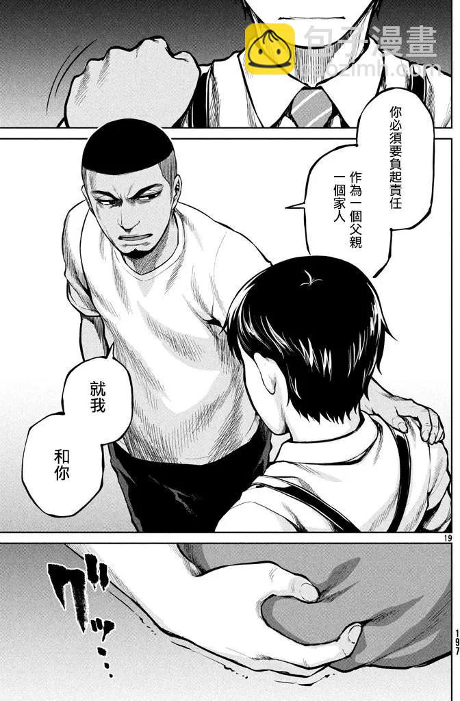 邊緣行動 - 第48回 身爲父親 - 1