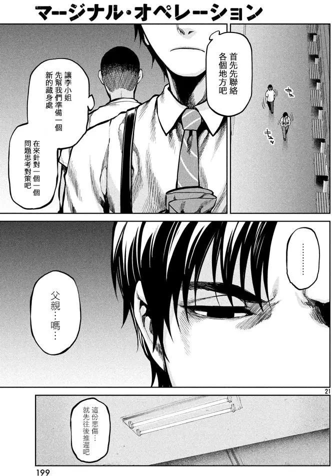 邊緣行動 - 第48回 身爲父親 - 3