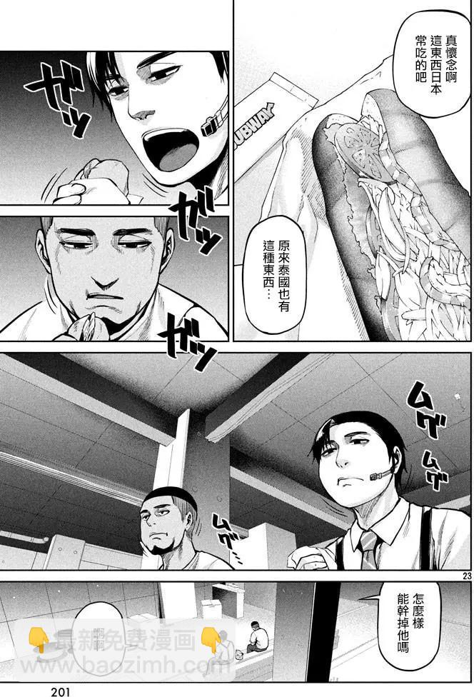 邊緣行動 - 第48回 身爲父親 - 5