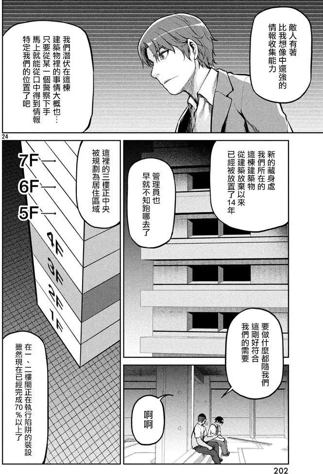 邊緣行動 - 第48回 身爲父親 - 6