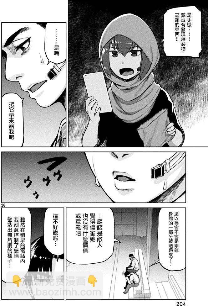 邊緣行動 - 第48回 身爲父親 - 2