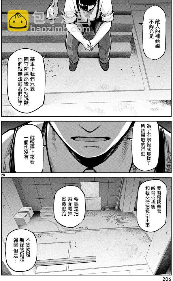 邊緣行動 - 第48回 身爲父親 - 4