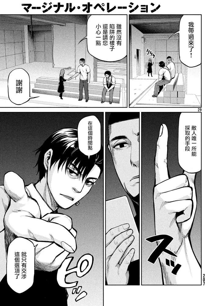邊緣行動 - 第48回 身爲父親 - 5