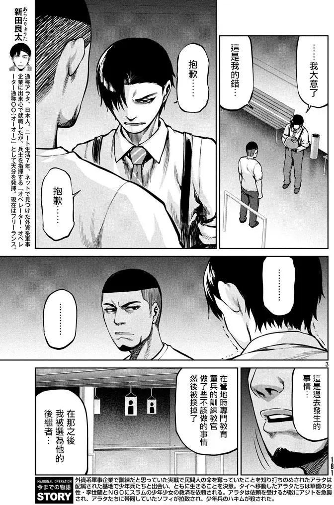 邊緣行動 - 第48回 身爲父親 - 3