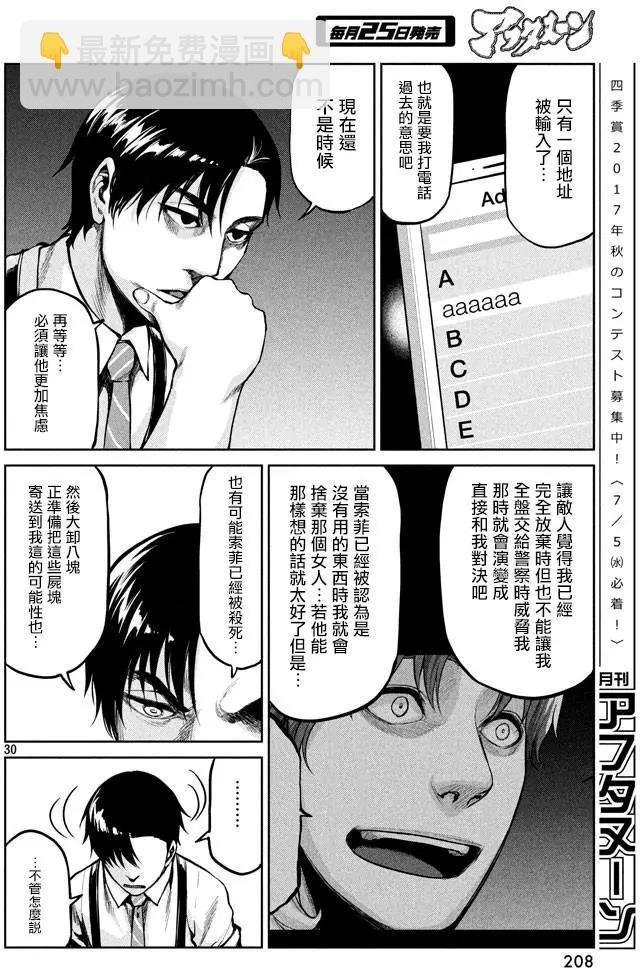 邊緣行動 - 第48回 身爲父親 - 6