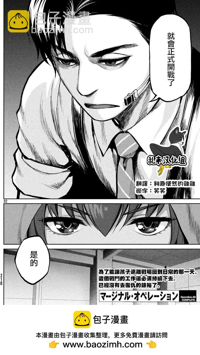邊緣行動 - 第48回 身爲父親 - 2