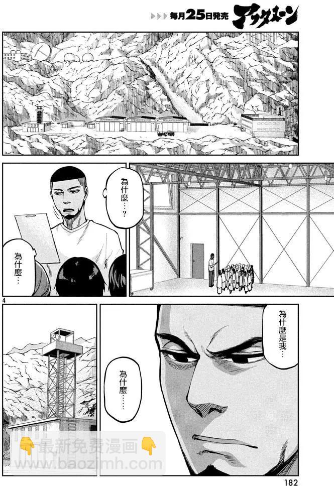 邊緣行動 - 第48回 身爲父親 - 4