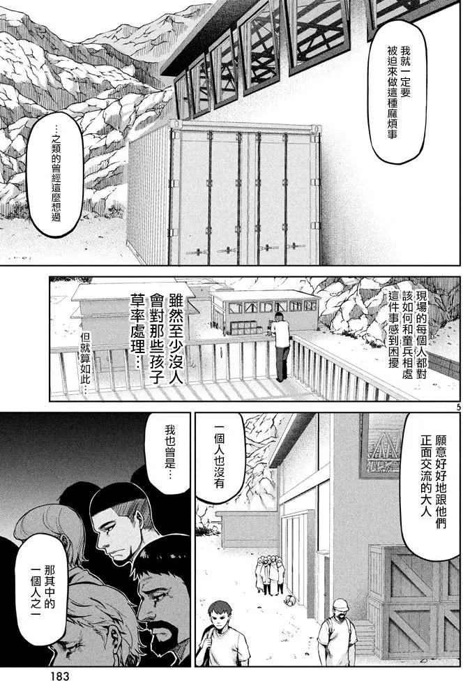 邊緣行動 - 第48回 身爲父親 - 5