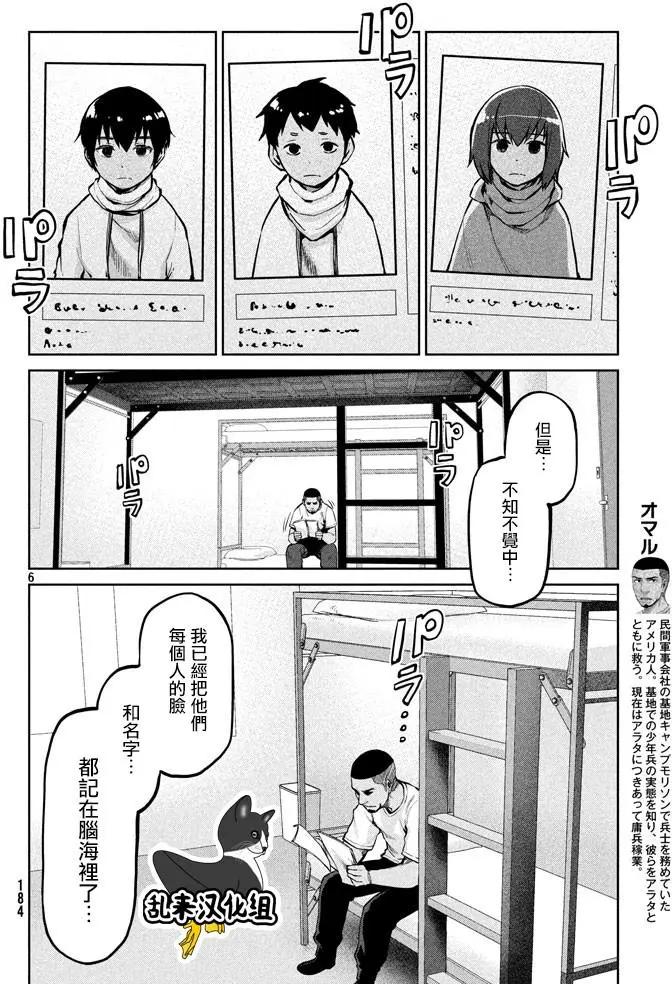 邊緣行動 - 第48回 身爲父親 - 6