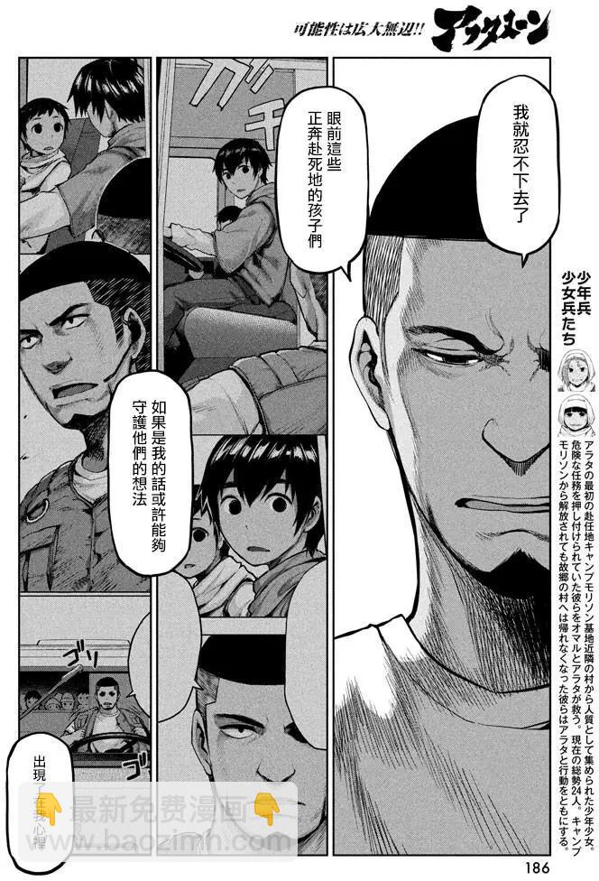 邊緣行動 - 第48回 身爲父親 - 2