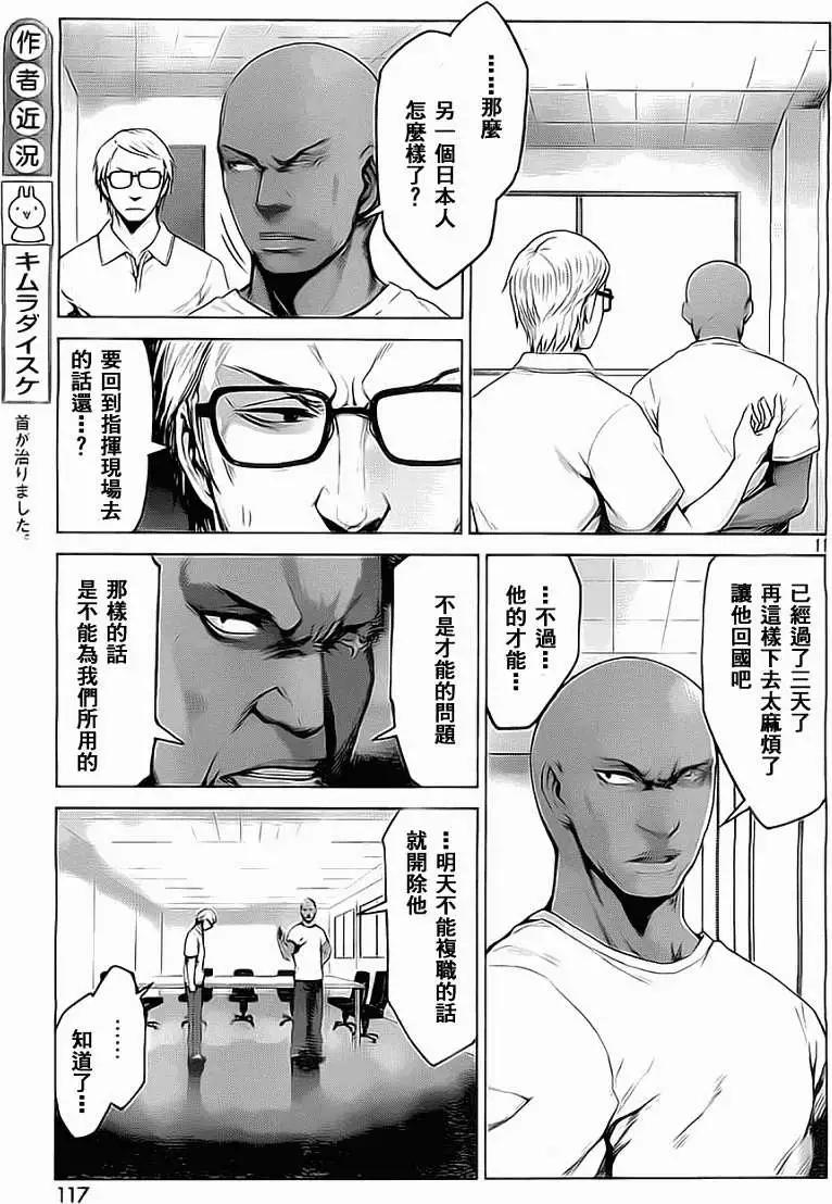 邊緣行動 - 第05回 - 5