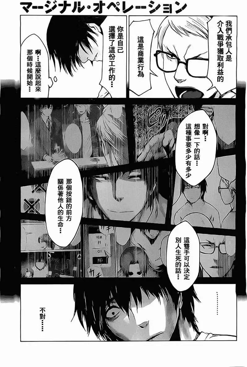 邊緣行動 - 第05回 - 1