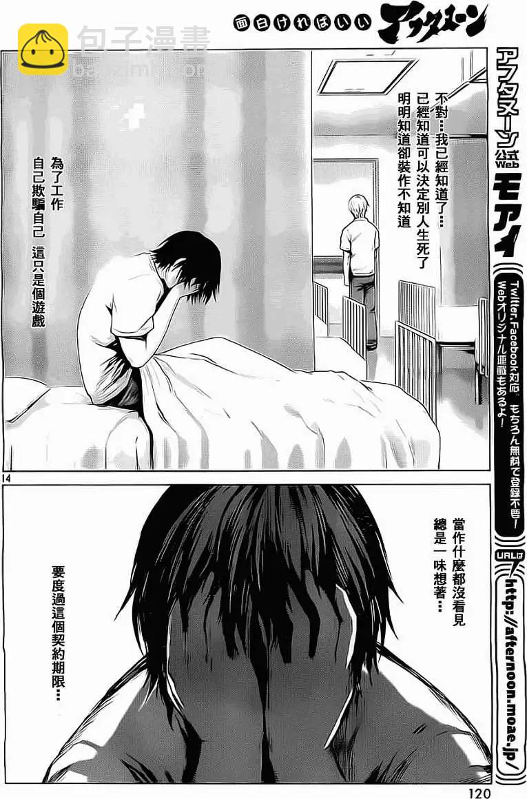 邊緣行動 - 第05回 - 2
