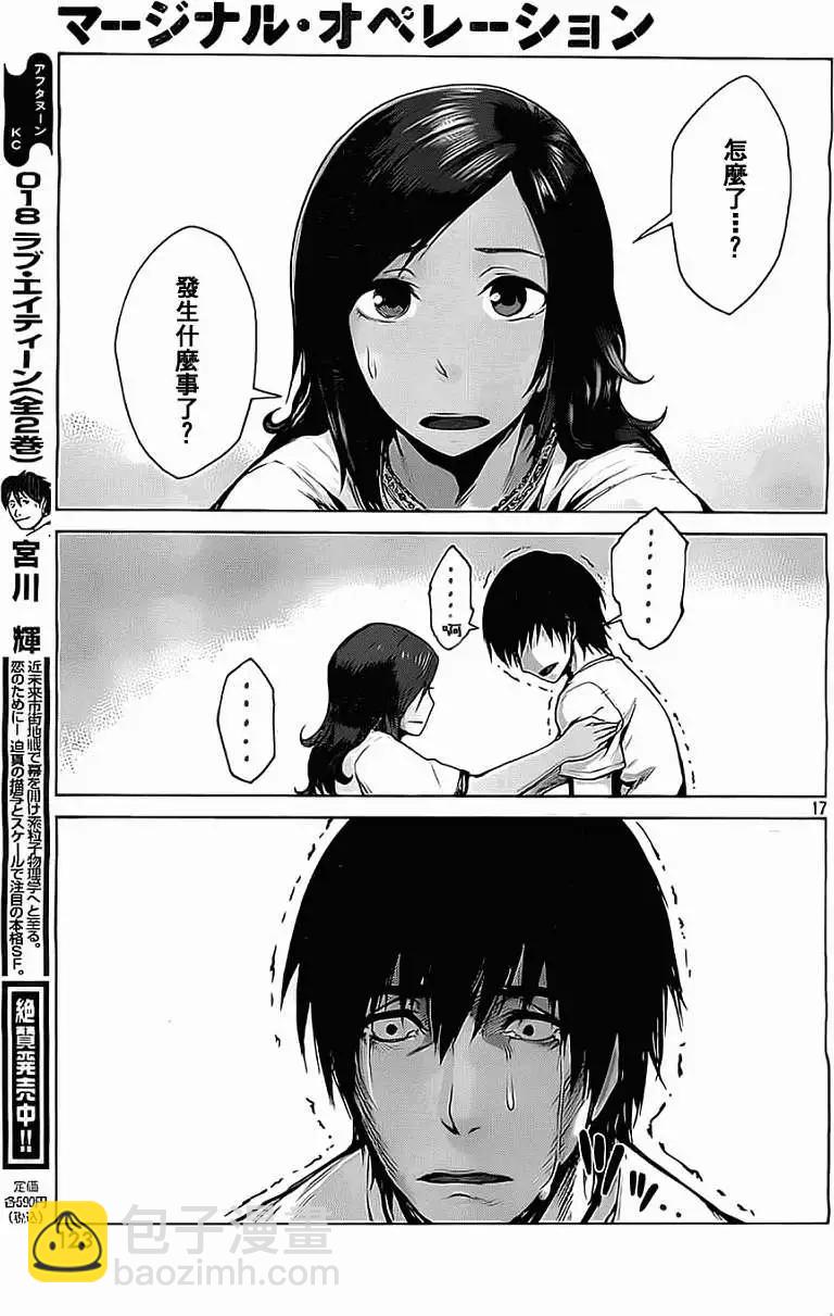 邊緣行動 - 第05回 - 5