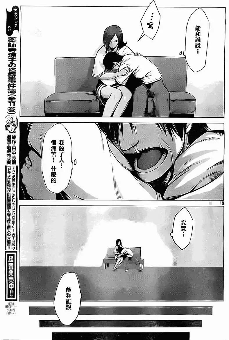 邊緣行動 - 第05回 - 1