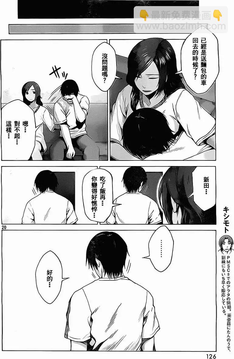 邊緣行動 - 第05回 - 2