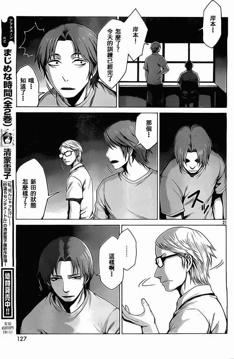 邊緣行動 - 第05回 - 3
