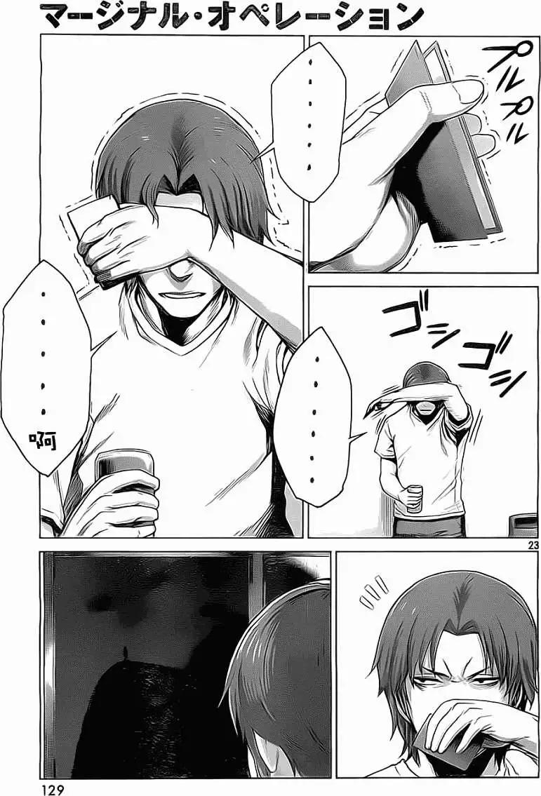 邊緣行動 - 第05回 - 5