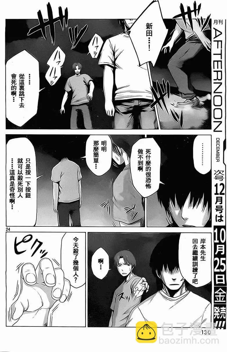 邊緣行動 - 第05回 - 6