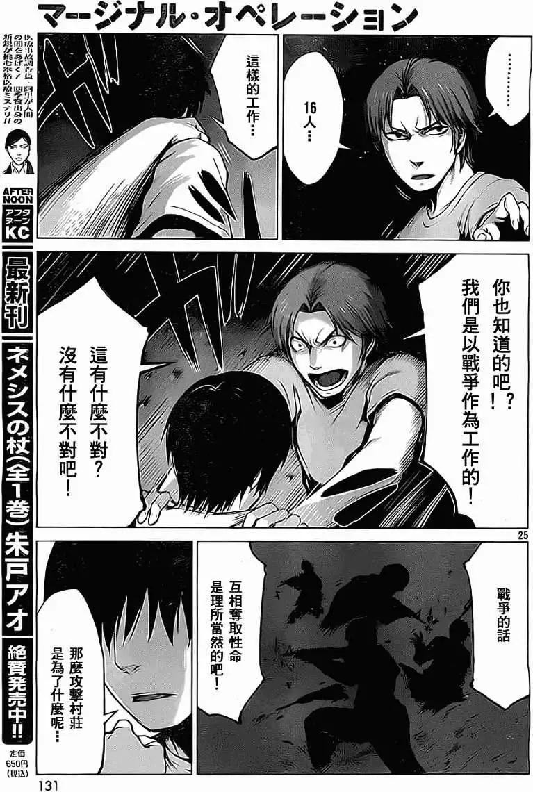 邊緣行動 - 第05回 - 1