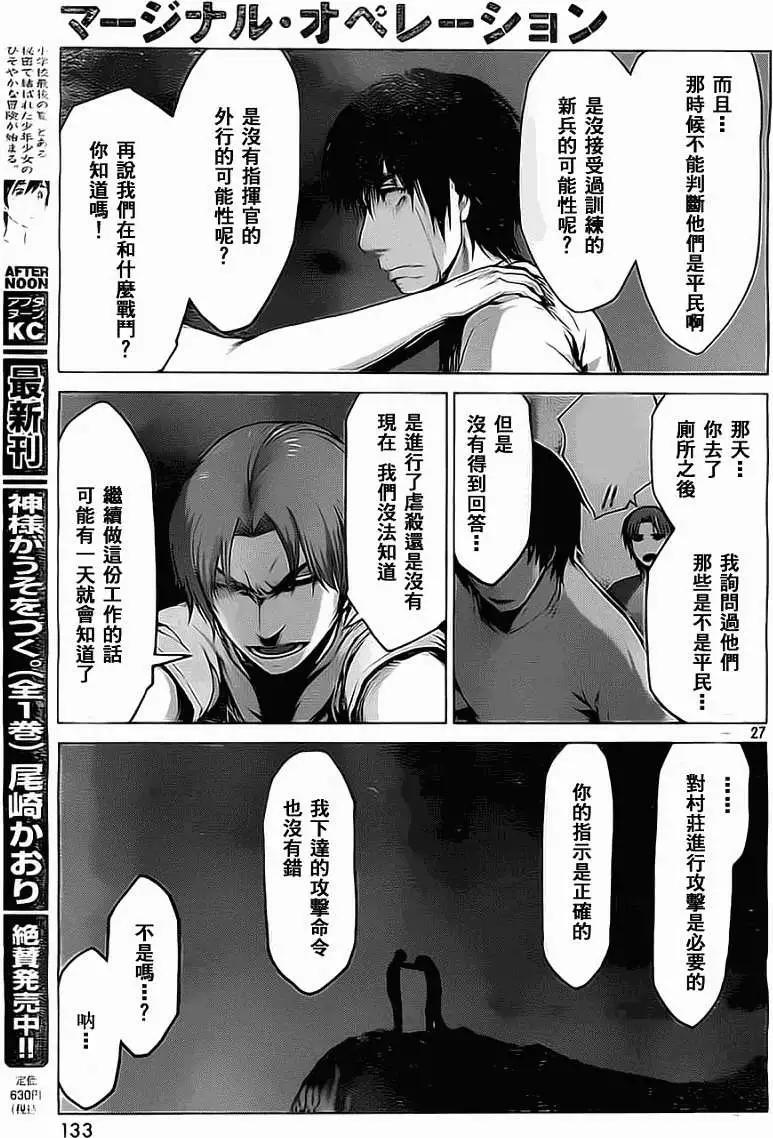 邊緣行動 - 第05回 - 3