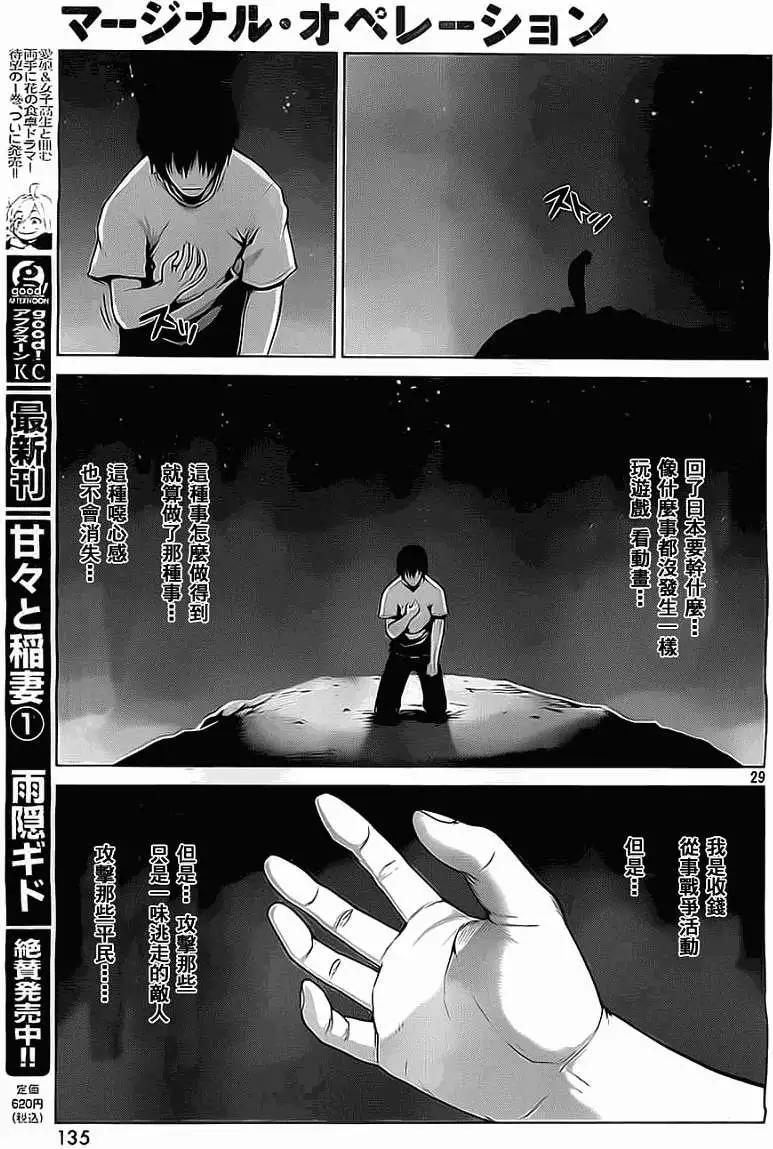 邊緣行動 - 第05回 - 5
