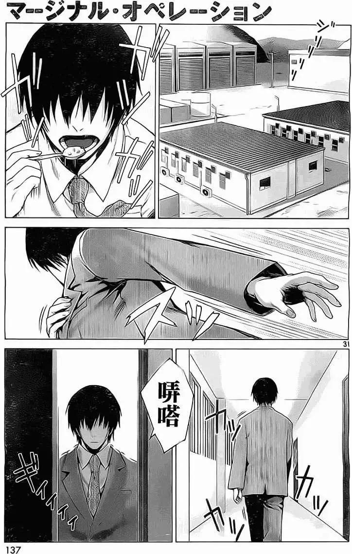 邊緣行動 - 第05回 - 1